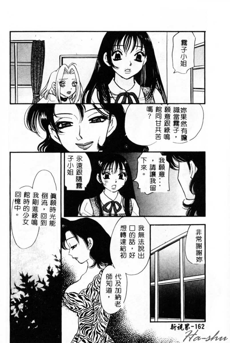 [Komotoda Emai] Ryokumeikan Vol. 2 [Chinese] page 161 full