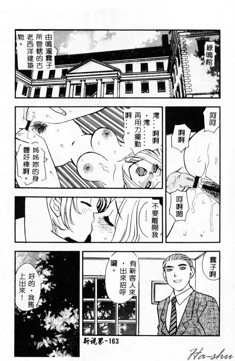 [Komotoda Emai] Ryokumeikan Vol. 2 [Chinese] page 162 full