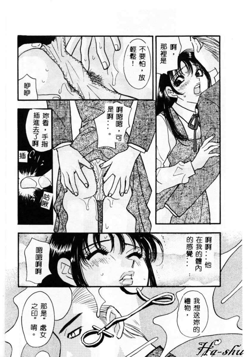 [Komotoda Emai] Ryokumeikan Vol. 2 [Chinese] page 19 full