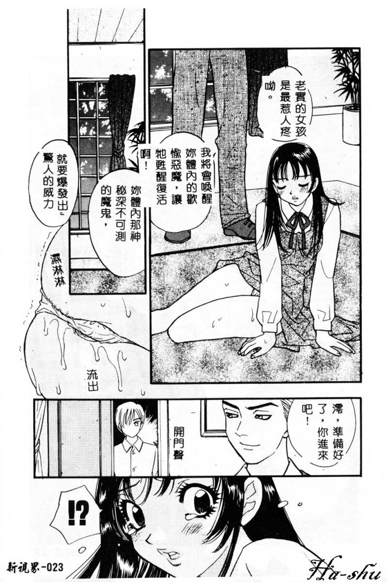 [Komotoda Emai] Ryokumeikan Vol. 2 [Chinese] page 22 full