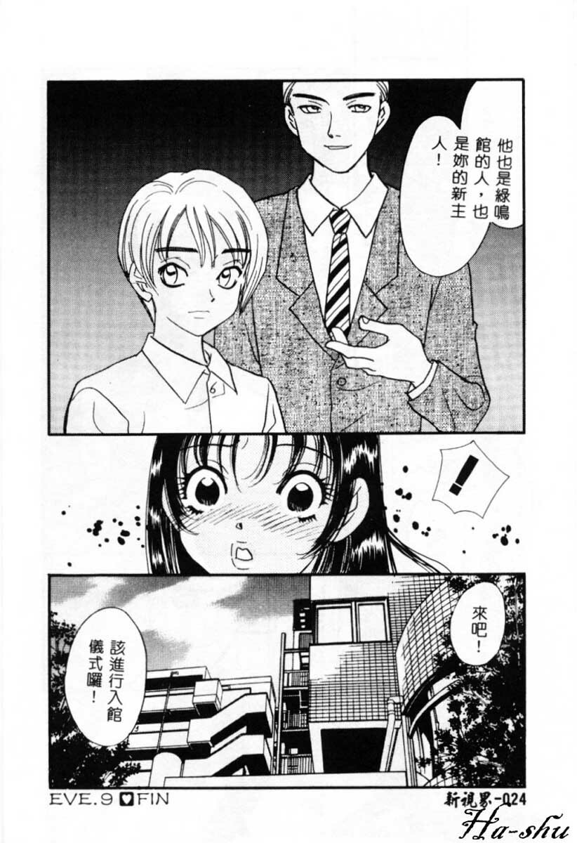 [Komotoda Emai] Ryokumeikan Vol. 2 [Chinese] page 23 full