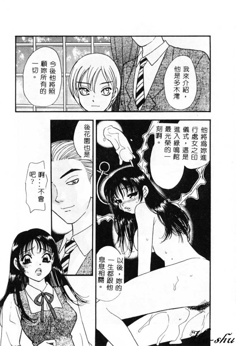 [Komotoda Emai] Ryokumeikan Vol. 2 [Chinese] page 25 full