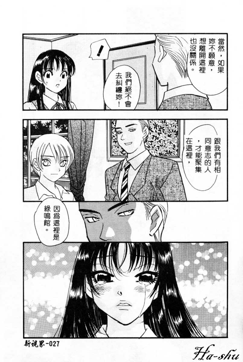 [Komotoda Emai] Ryokumeikan Vol. 2 [Chinese] page 26 full