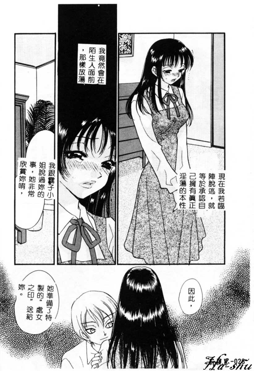 [Komotoda Emai] Ryokumeikan Vol. 2 [Chinese] page 27 full