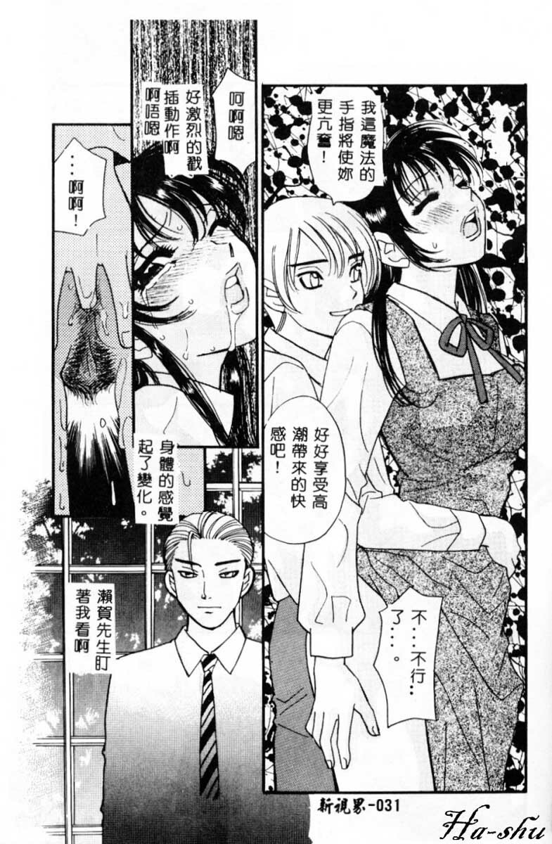 [Komotoda Emai] Ryokumeikan Vol. 2 [Chinese] page 30 full