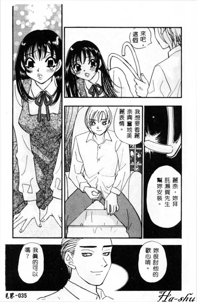 [Komotoda Emai] Ryokumeikan Vol. 2 [Chinese] page 34 full