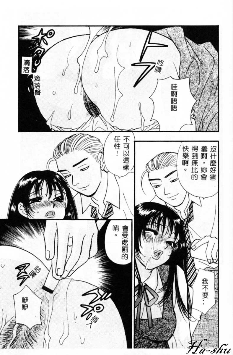 [Komotoda Emai] Ryokumeikan Vol. 2 [Chinese] page 38 full