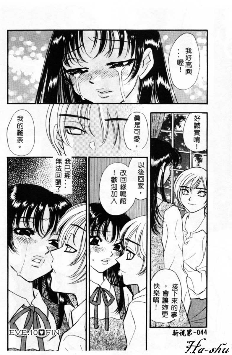 [Komotoda Emai] Ryokumeikan Vol. 2 [Chinese] page 43 full