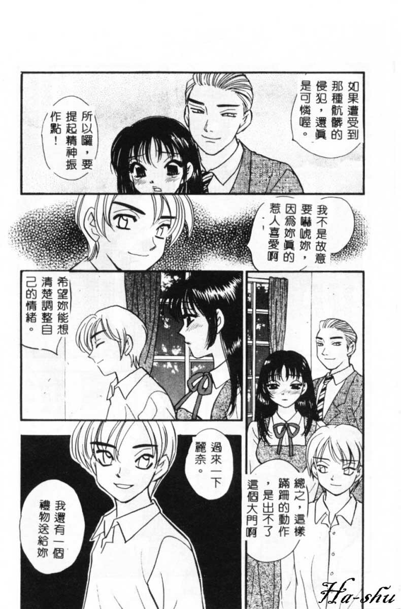 [Komotoda Emai] Ryokumeikan Vol. 2 [Chinese] page 47 full