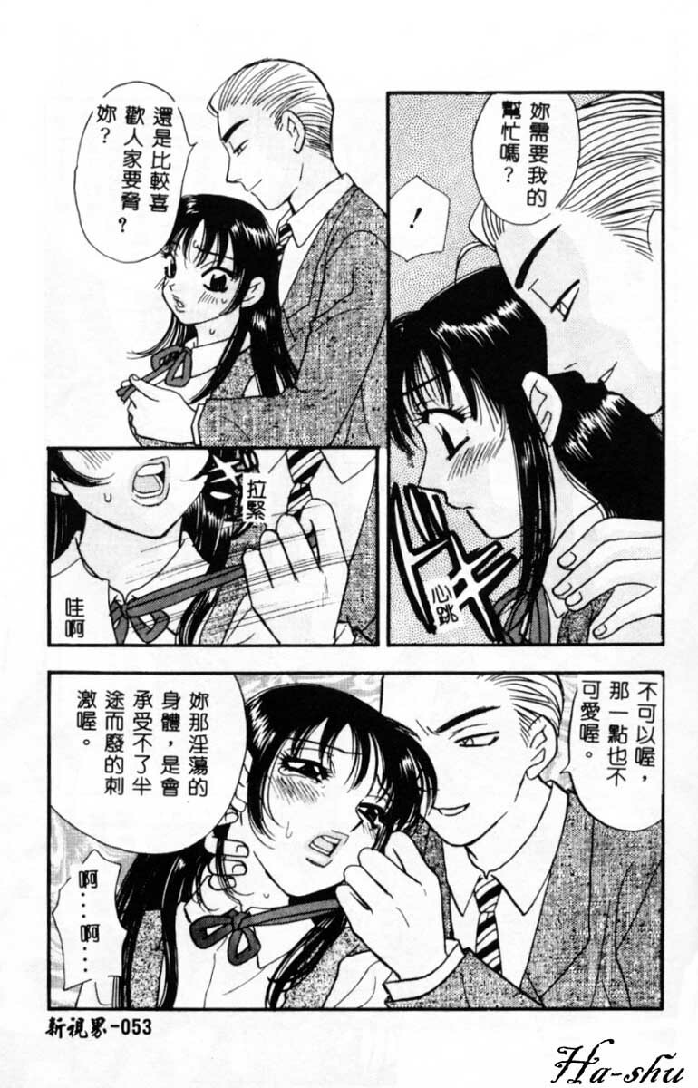 [Komotoda Emai] Ryokumeikan Vol. 2 [Chinese] page 52 full