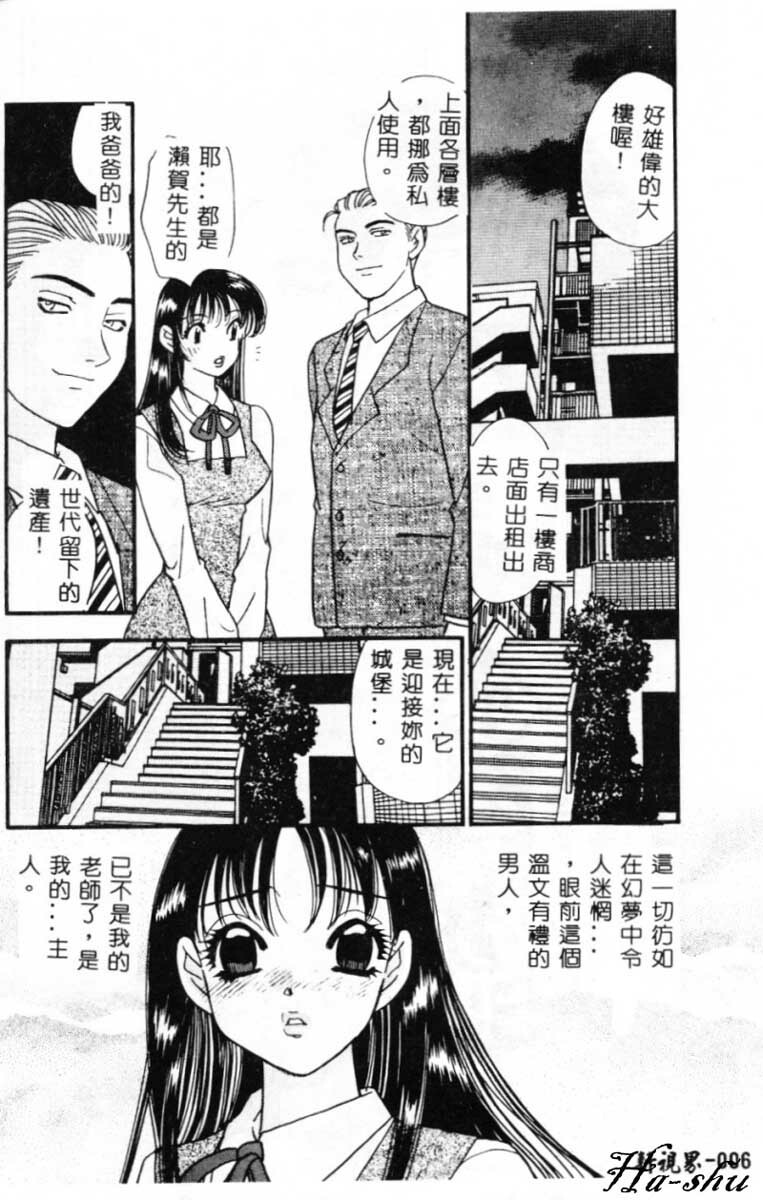 [Komotoda Emai] Ryokumeikan Vol. 2 [Chinese] page 6 full