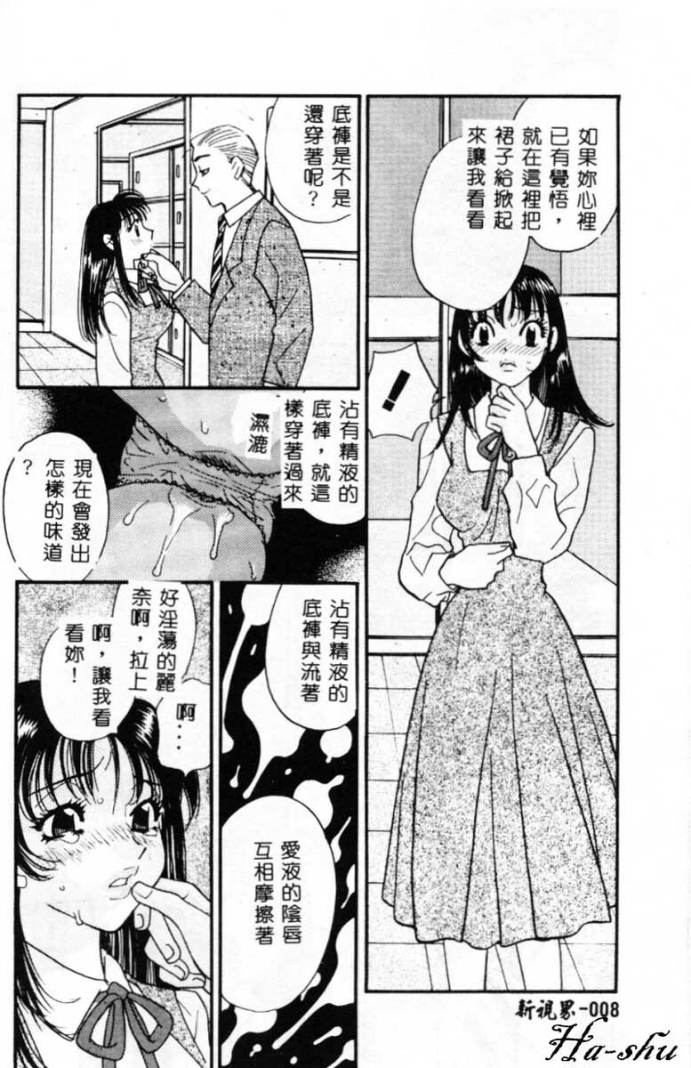 [Komotoda Emai] Ryokumeikan Vol. 2 [Chinese] page 8 full