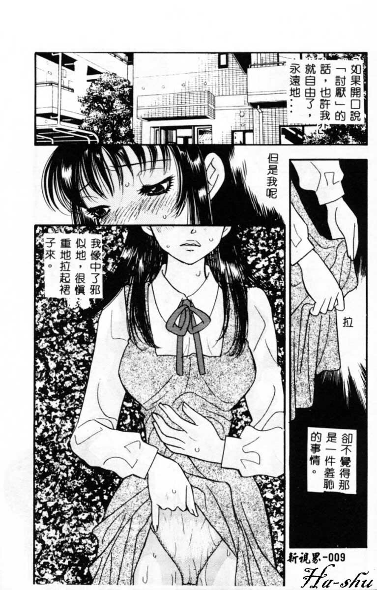 [Komotoda Emai] Ryokumeikan Vol. 2 [Chinese] page 9 full