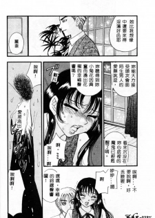 [Komotoda Emai] Ryokumeikan Vol. 2 [Chinese] - page 31