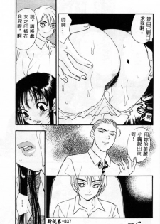 [Komotoda Emai] Ryokumeikan Vol. 2 [Chinese] - page 36