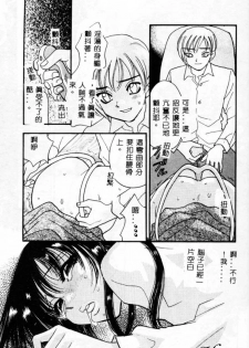 [Komotoda Emai] Ryokumeikan Vol. 2 [Chinese] - page 40