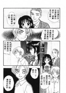 [Komotoda Emai] Ryokumeikan Vol. 2 [Chinese] - page 47