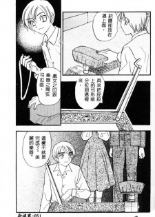 [Komotoda Emai] Ryokumeikan Vol. 2 [Chinese] - page 50