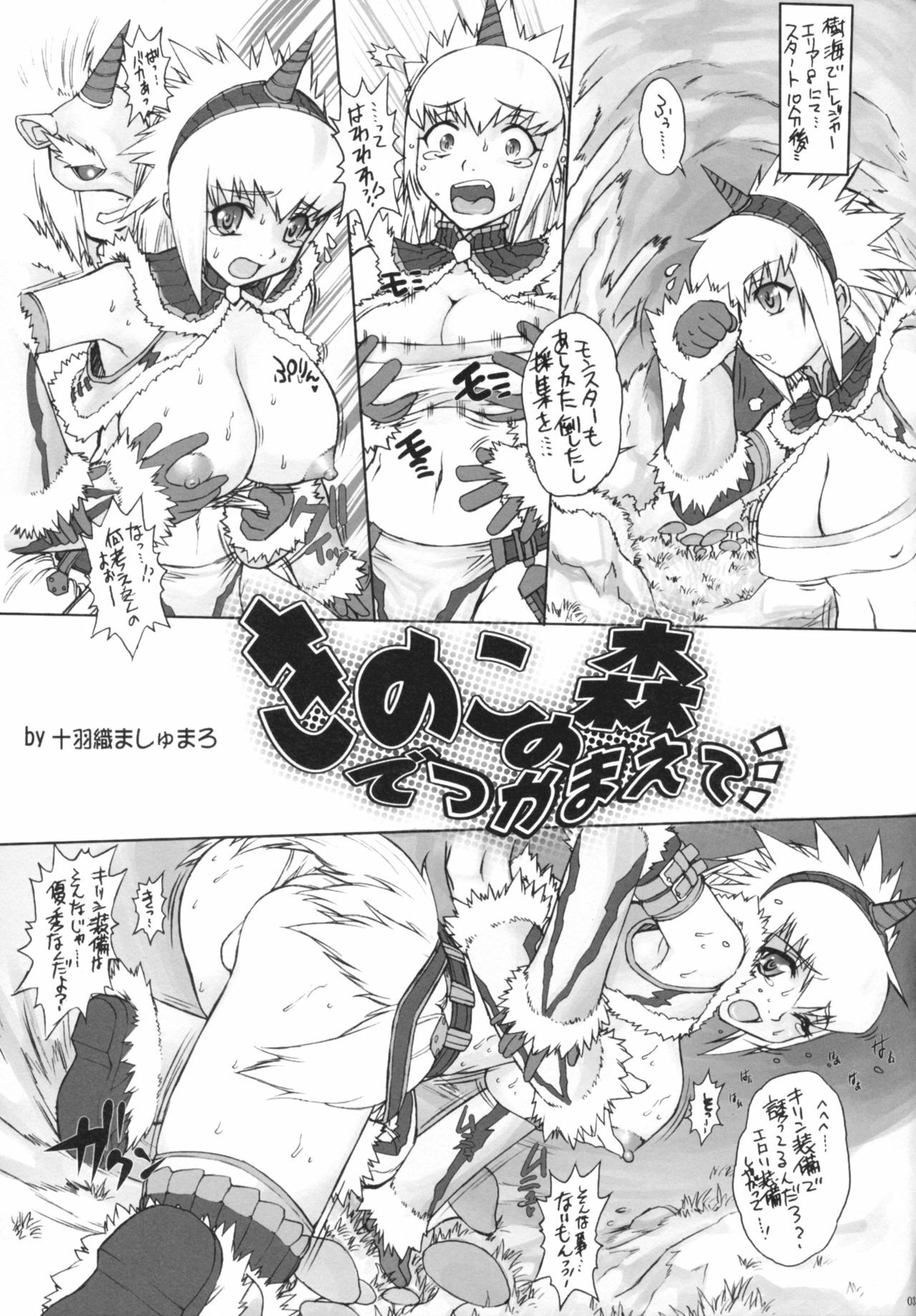 (C75) [Escargot Club (Juubaori Mashumaro)] Tokusen Kinoko Jiru (Monster Hunter) page 4 full