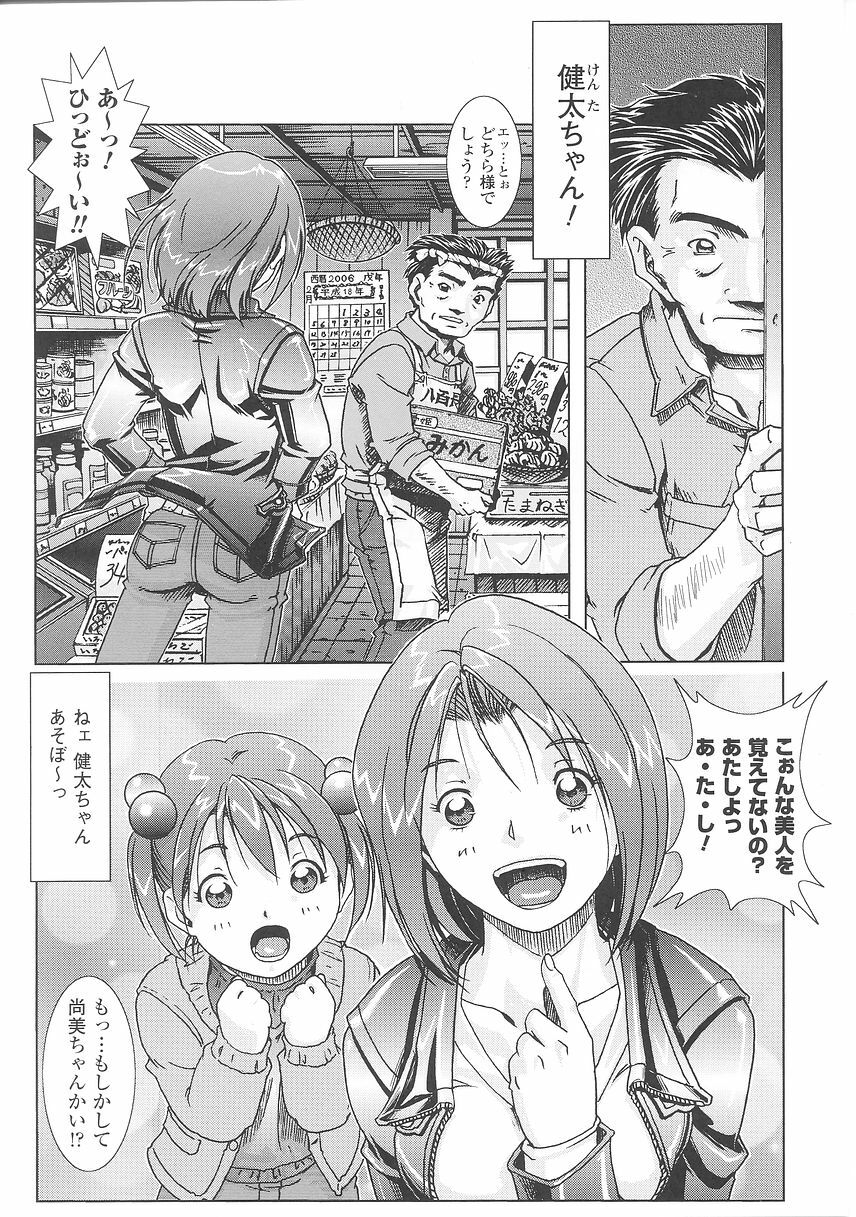 [Nika Tani] Oira wa Bandai page 117 full