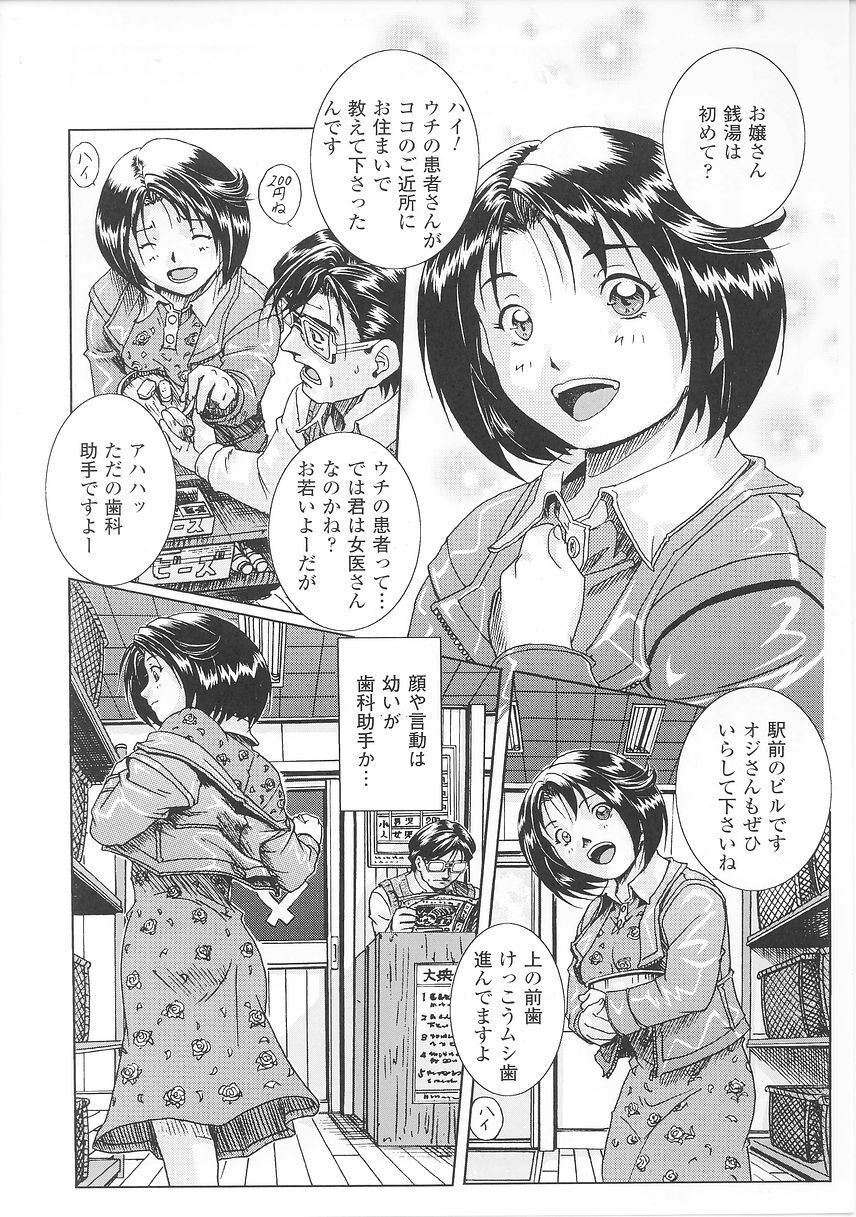 [Nika Tani] Oira wa Bandai page 12 full