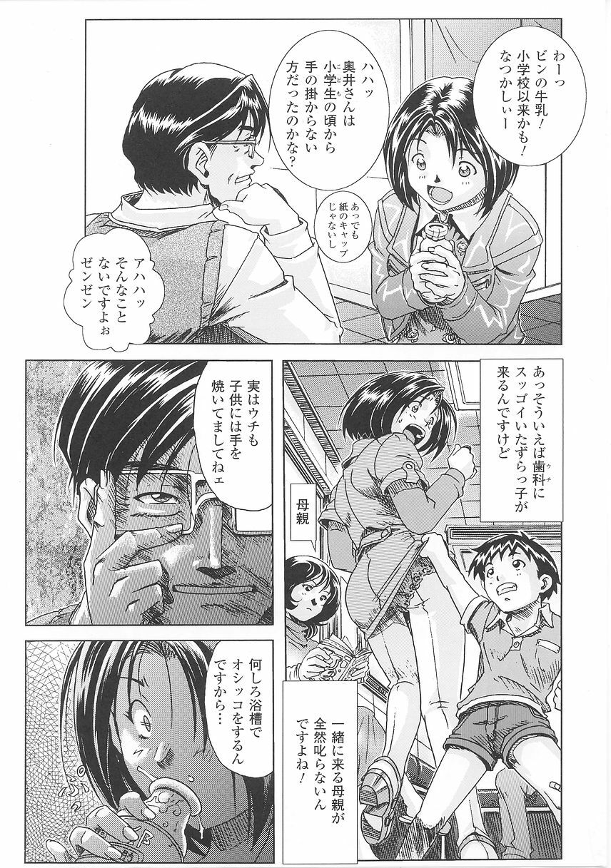 [Nika Tani] Oira wa Bandai page 21 full