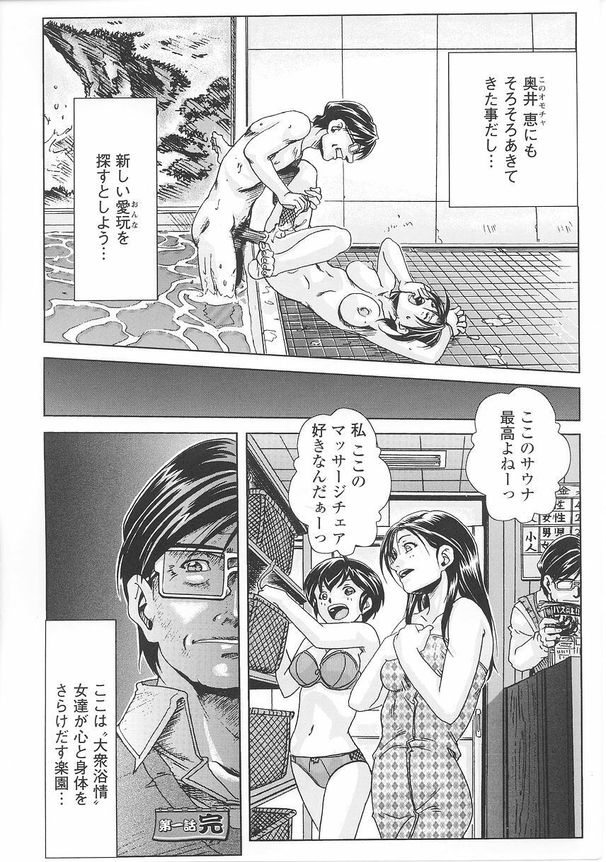 [Nika Tani] Oira wa Bandai page 34 full