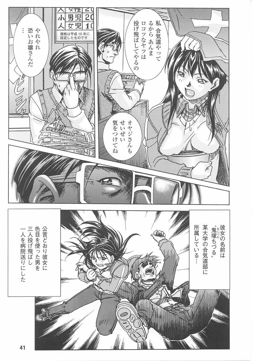 [Nika Tani] Oira wa Bandai page 43 full