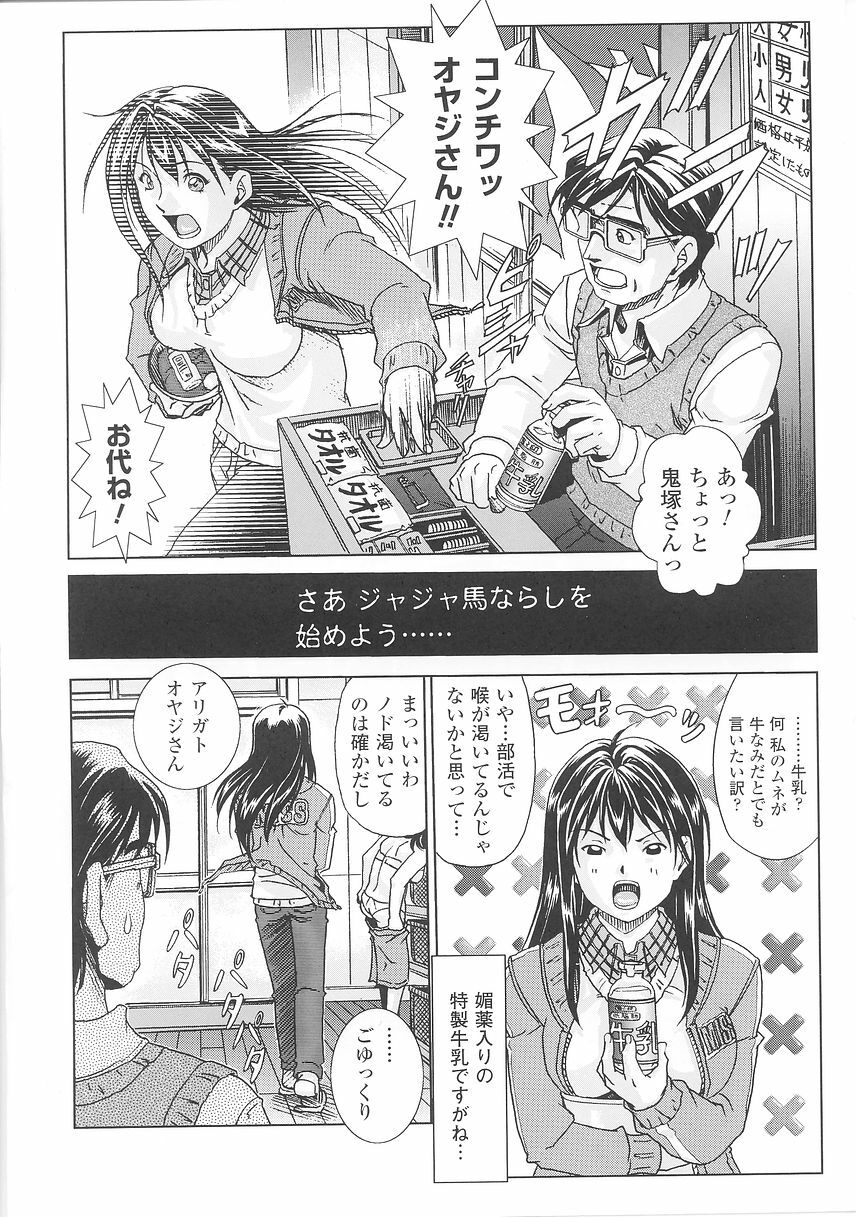 [Nika Tani] Oira wa Bandai page 44 full