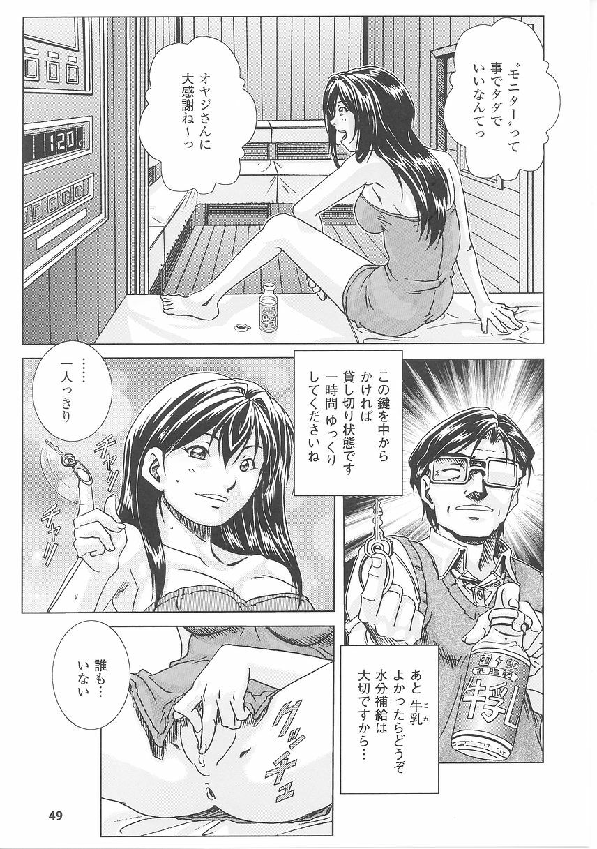 [Nika Tani] Oira wa Bandai page 51 full