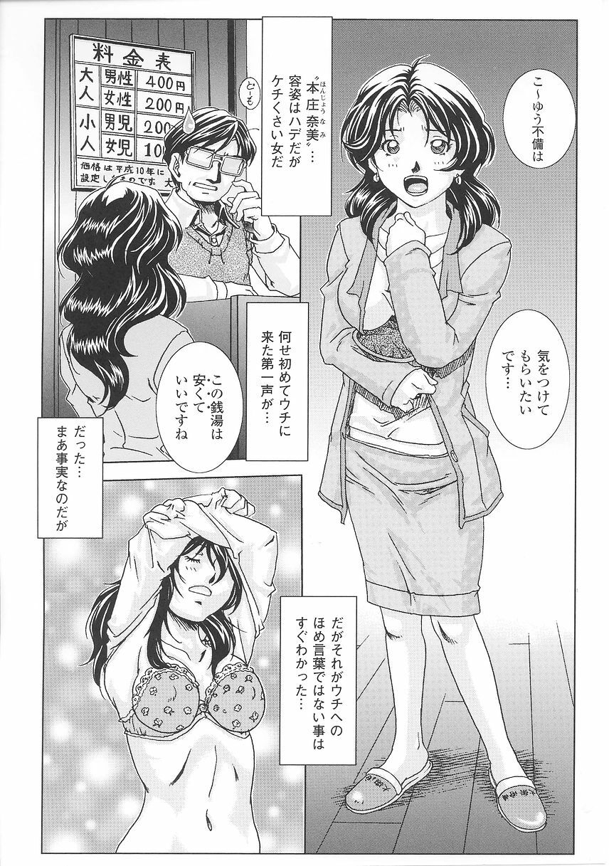 [Nika Tani] Oira wa Bandai page 64 full