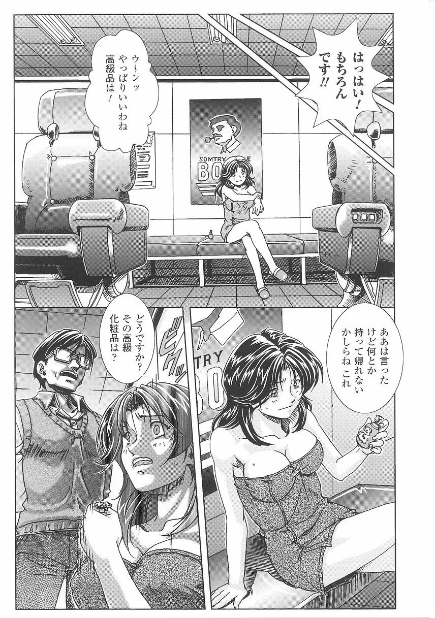 [Nika Tani] Oira wa Bandai page 75 full