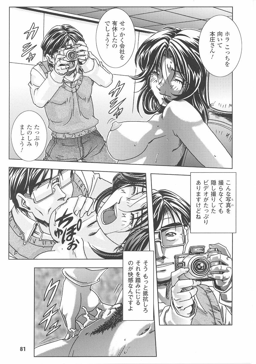 [Nika Tani] Oira wa Bandai page 83 full