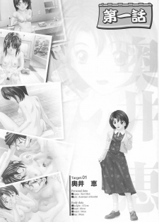 [Nika Tani] Oira wa Bandai - page 8