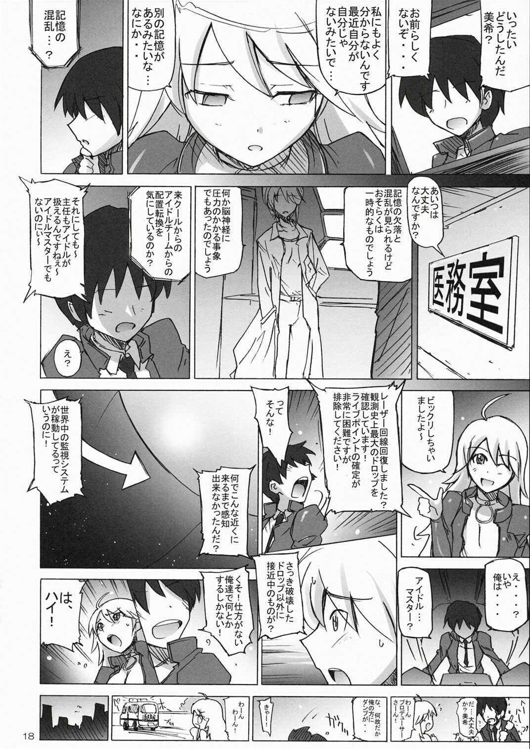 (COMIC1) [SUZUYA (Ryohka, UmiUshi)] HONEY@HONEY (THE iDOLM@STER) page 17 full