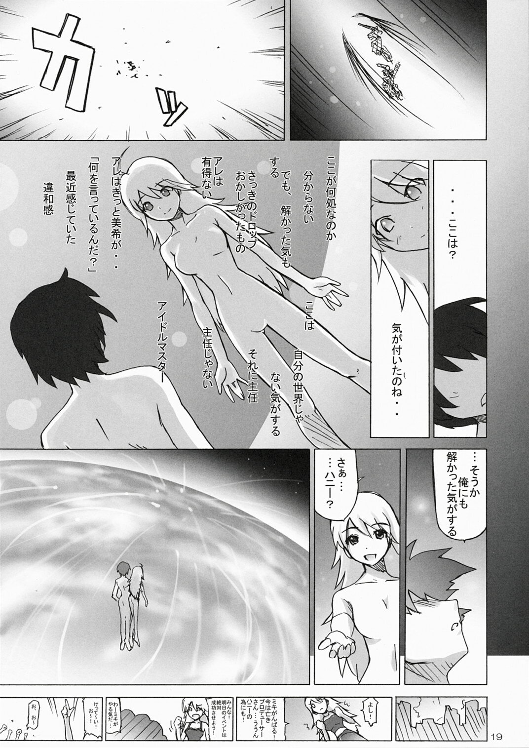 (COMIC1) [SUZUYA (Ryohka, UmiUshi)] HONEY@HONEY (THE iDOLM@STER) page 18 full