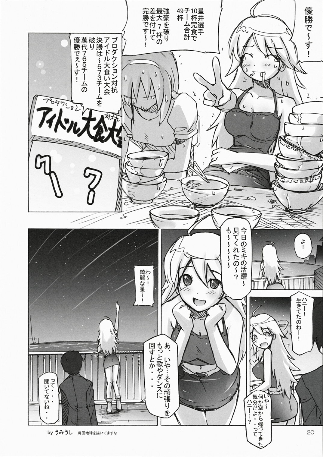 (COMIC1) [SUZUYA (Ryohka, UmiUshi)] HONEY@HONEY (THE iDOLM@STER) page 19 full