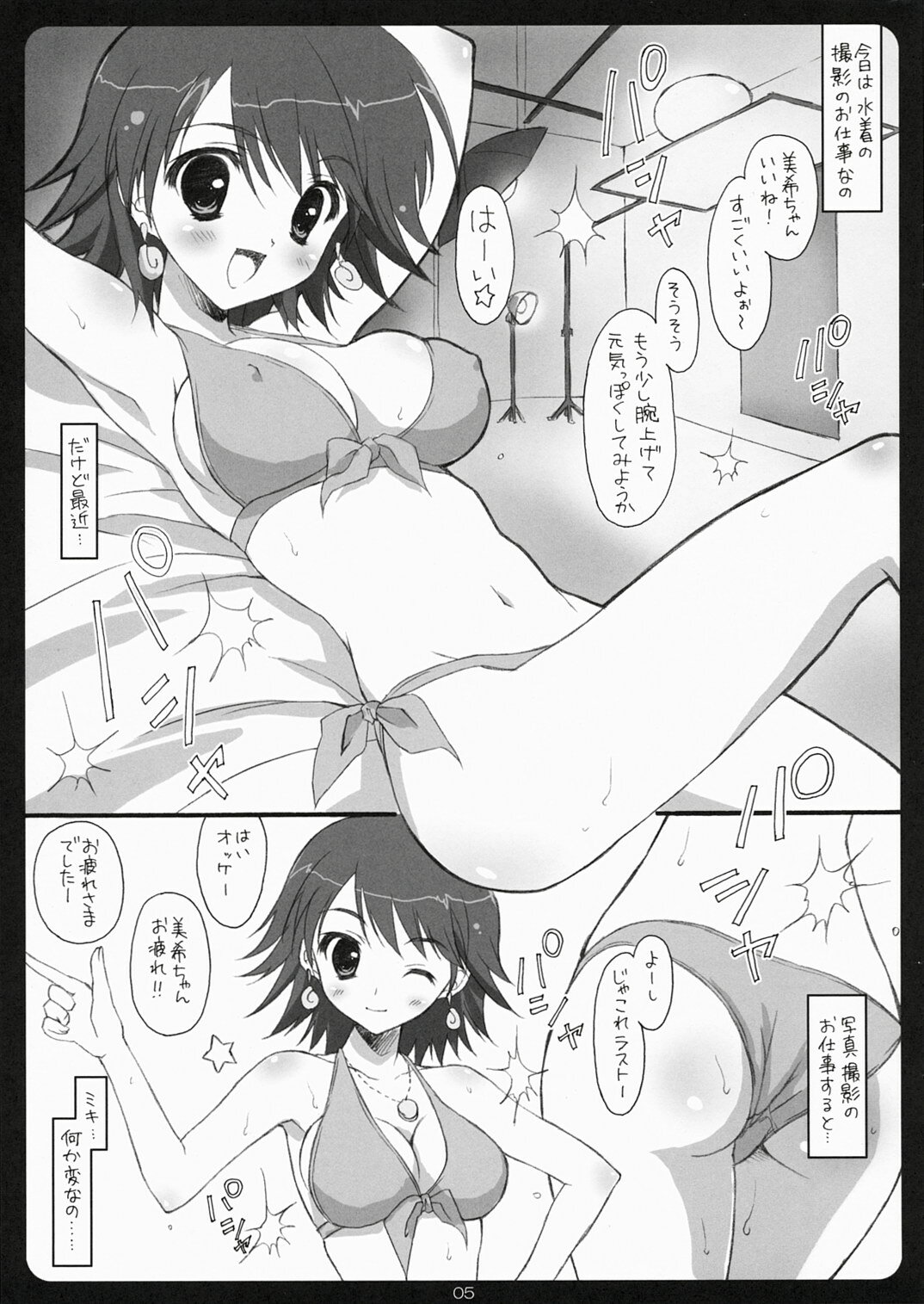 (COMIC1) [SUZUYA (Ryohka, UmiUshi)] HONEY@HONEY (THE iDOLM@STER) page 4 full