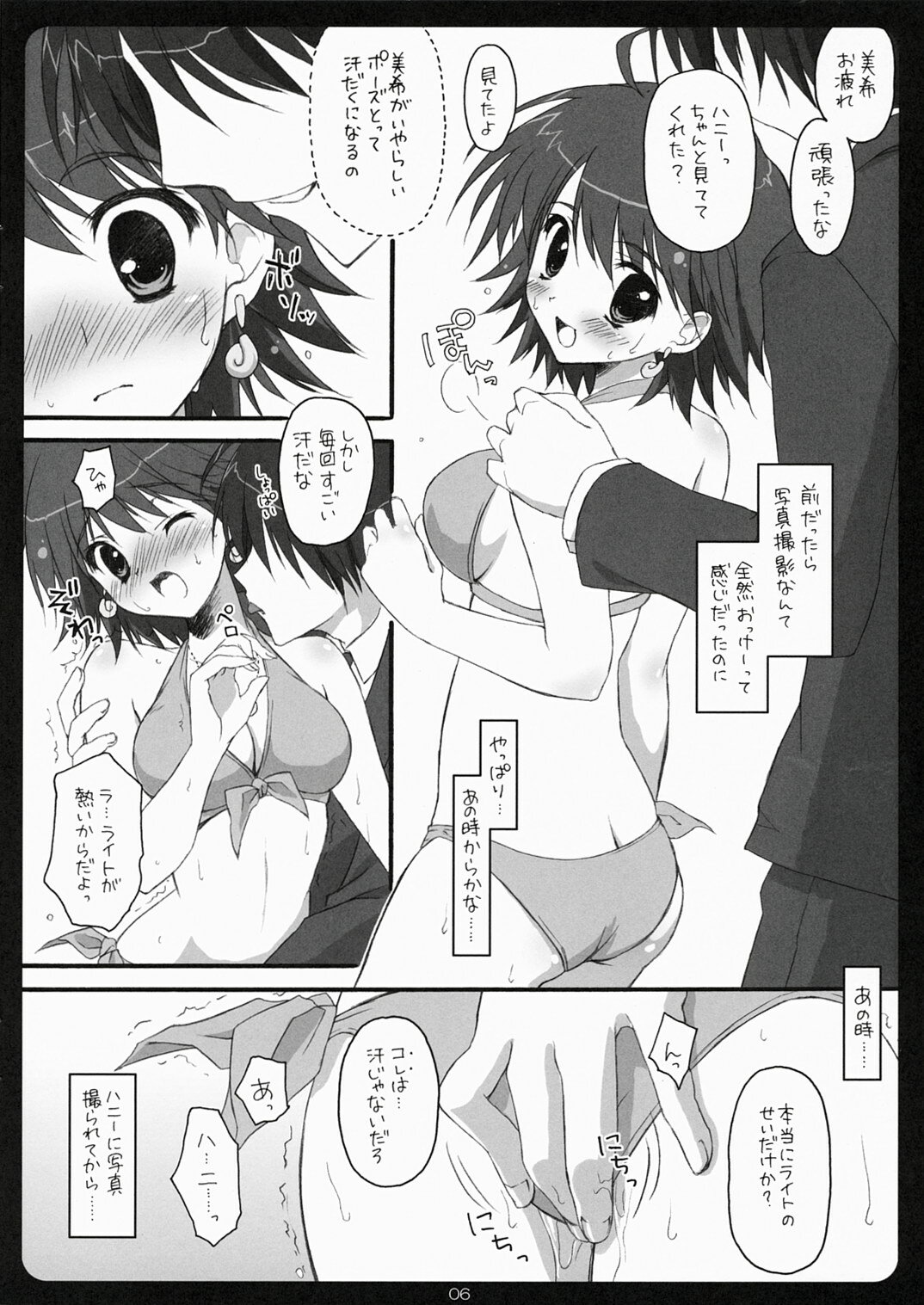 (COMIC1) [SUZUYA (Ryohka, UmiUshi)] HONEY@HONEY (THE iDOLM@STER) page 5 full