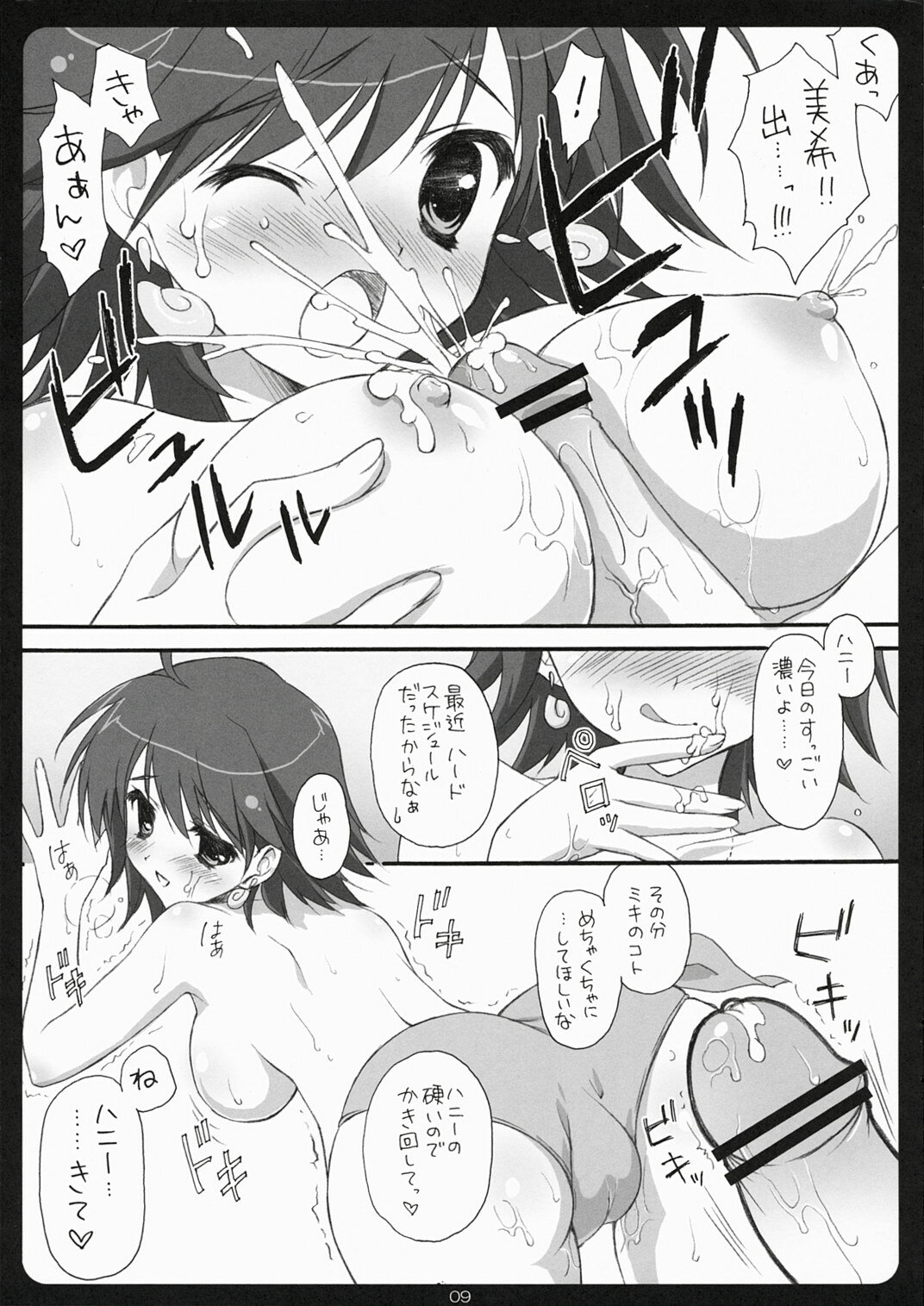 (COMIC1) [SUZUYA (Ryohka, UmiUshi)] HONEY@HONEY (THE iDOLM@STER) page 8 full