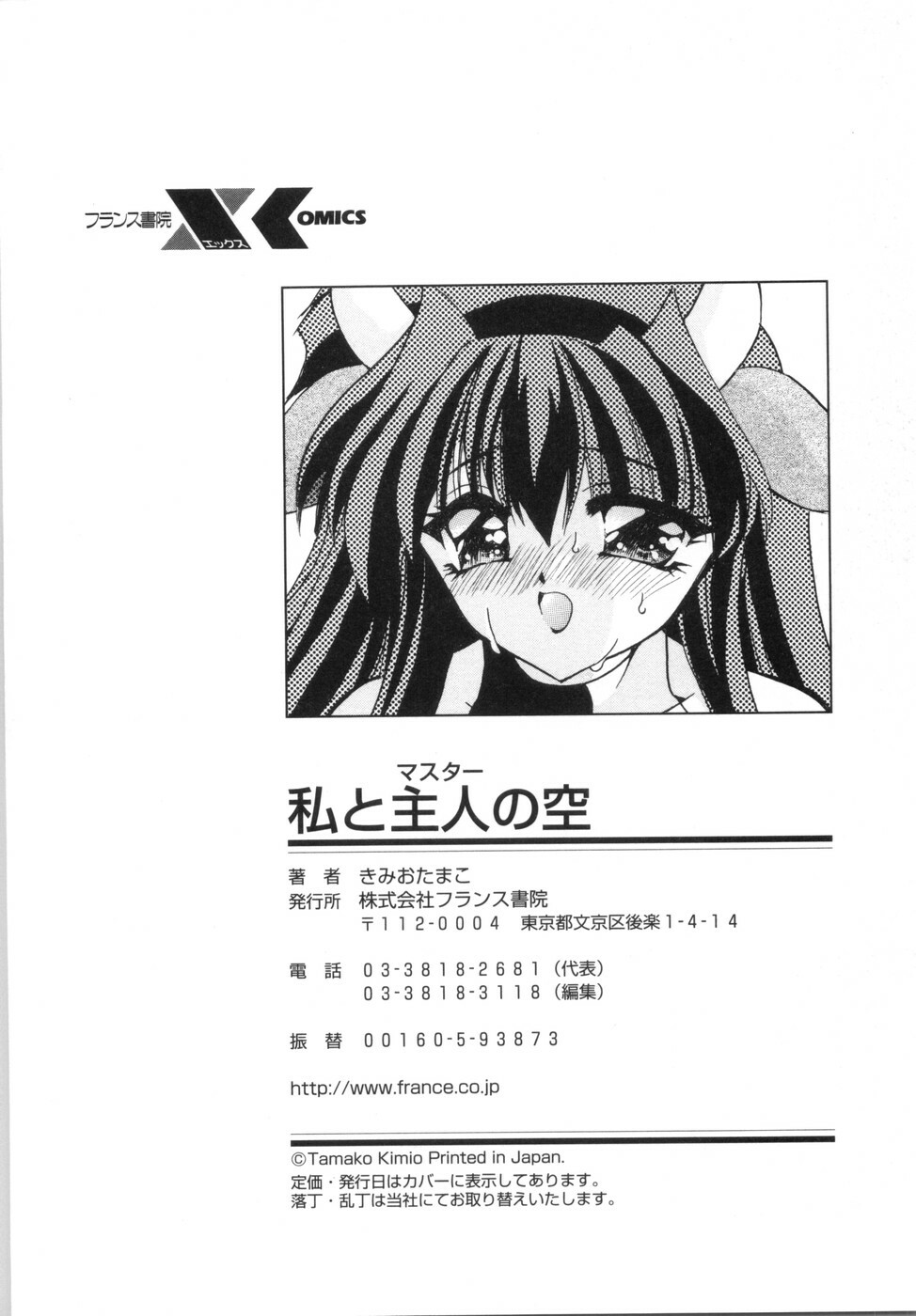 [Kimio Tamako] Watashi to Shujin no Sora page 190 full