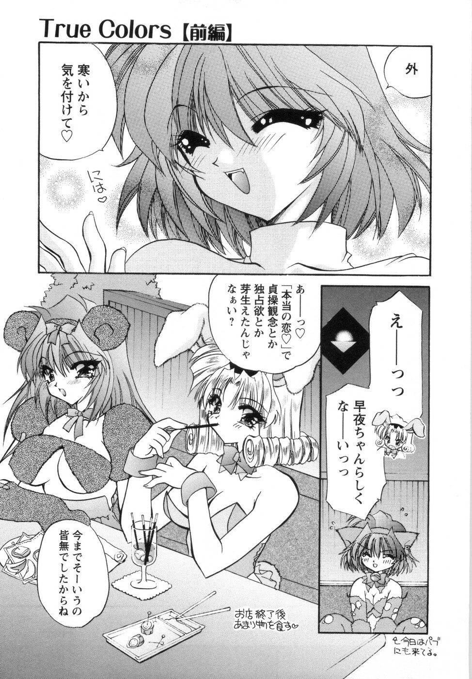 [Kimio Tamako] Watashi to Shujin no Sora page 31 full