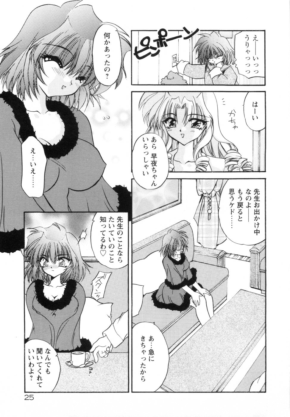 [Kimio Tamako] Watashi to Shujin no Sora page 33 full