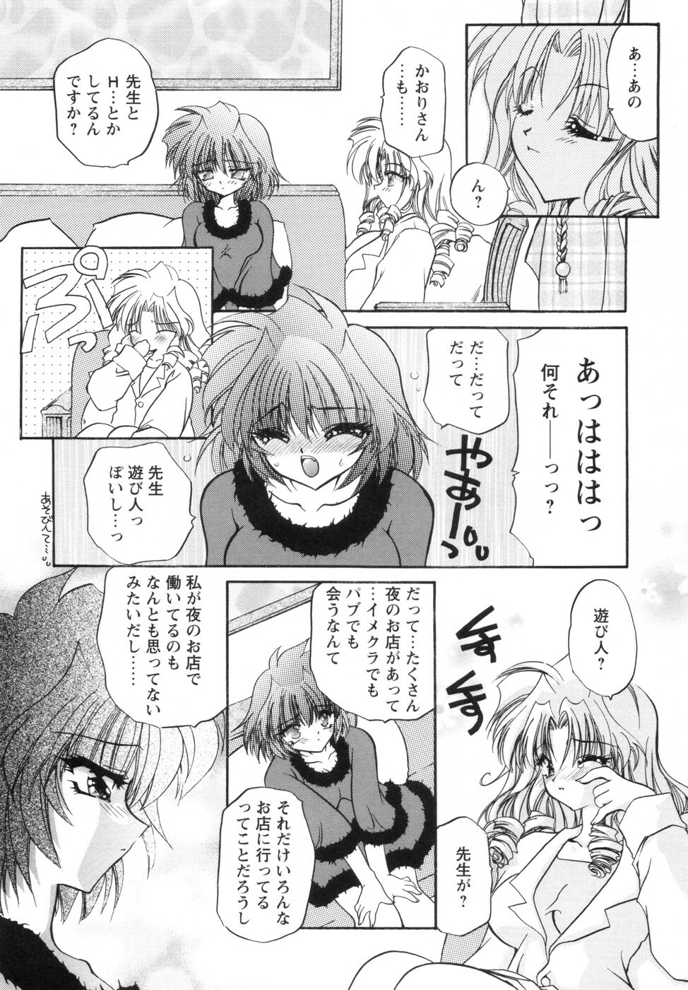 [Kimio Tamako] Watashi to Shujin no Sora page 34 full