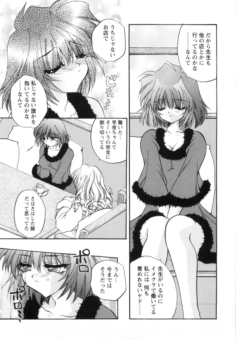 [Kimio Tamako] Watashi to Shujin no Sora page 35 full