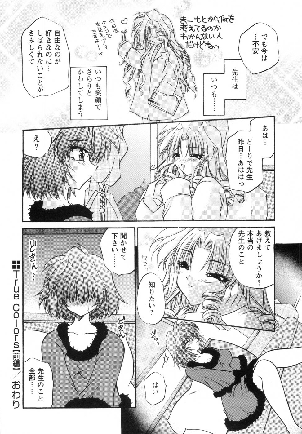 [Kimio Tamako] Watashi to Shujin no Sora page 36 full