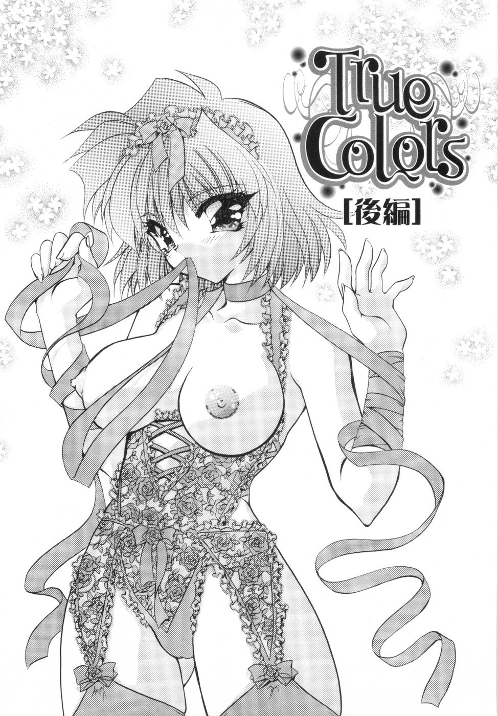 [Kimio Tamako] Watashi to Shujin no Sora page 37 full