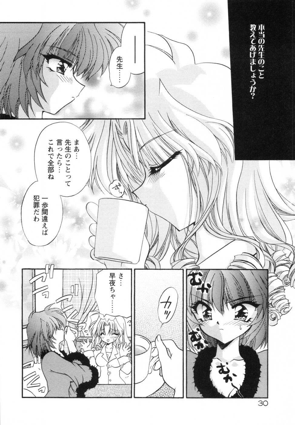 [Kimio Tamako] Watashi to Shujin no Sora page 38 full
