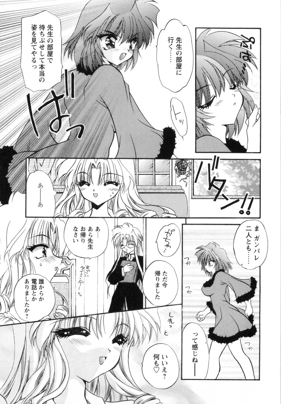 [Kimio Tamako] Watashi to Shujin no Sora page 39 full