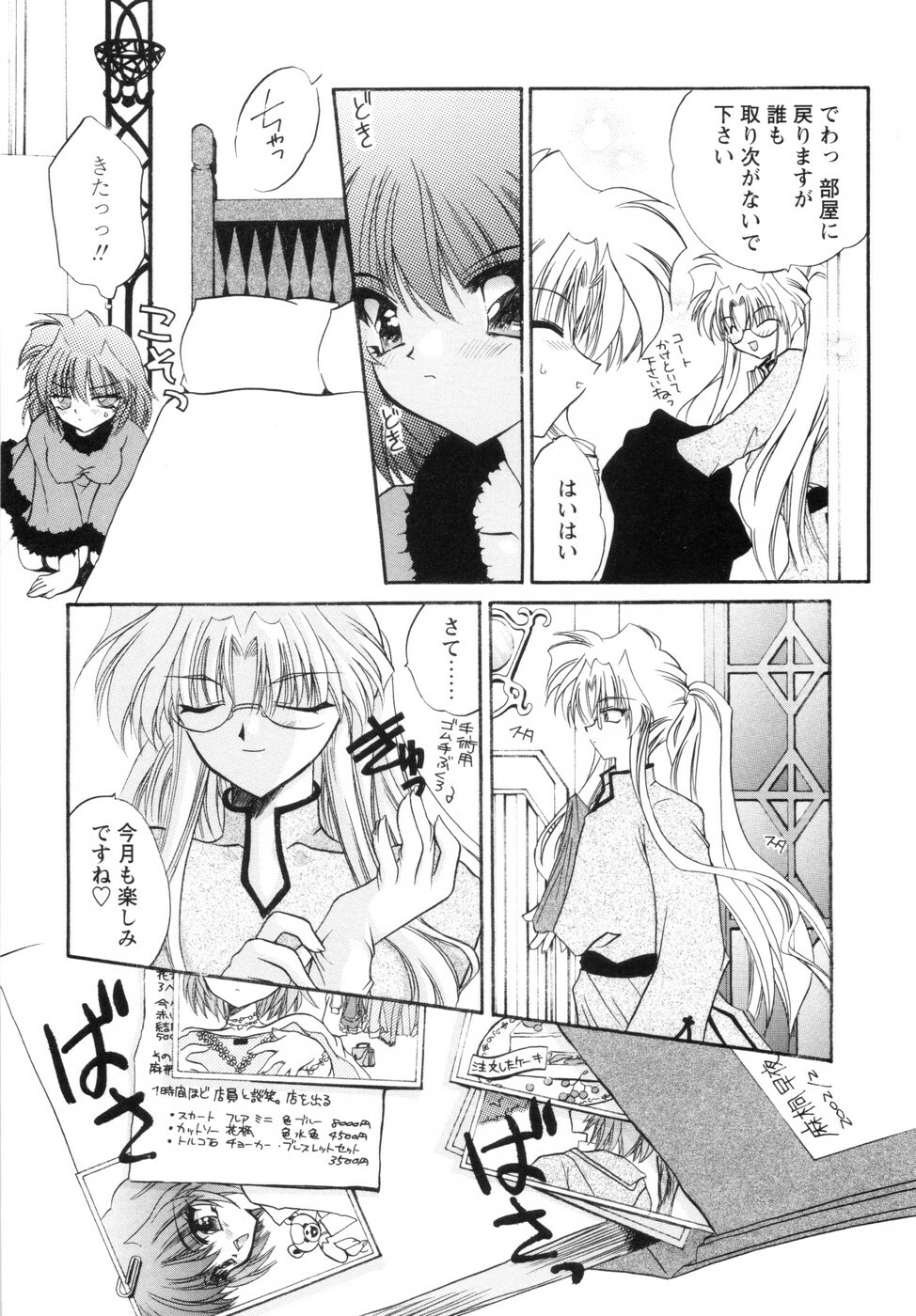 [Kimio Tamako] Watashi to Shujin no Sora page 40 full